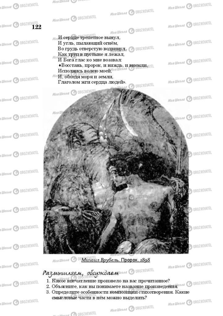 Учебники Русская литература 10 класс страница 122