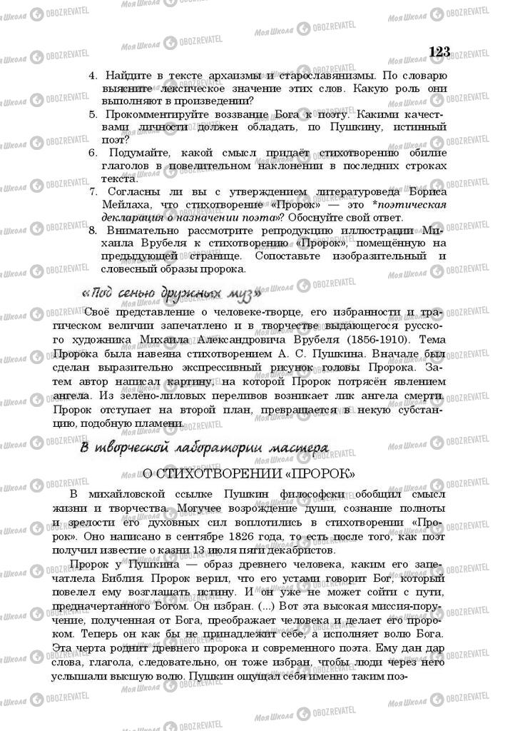 Підручники Російська література 10 клас сторінка 123