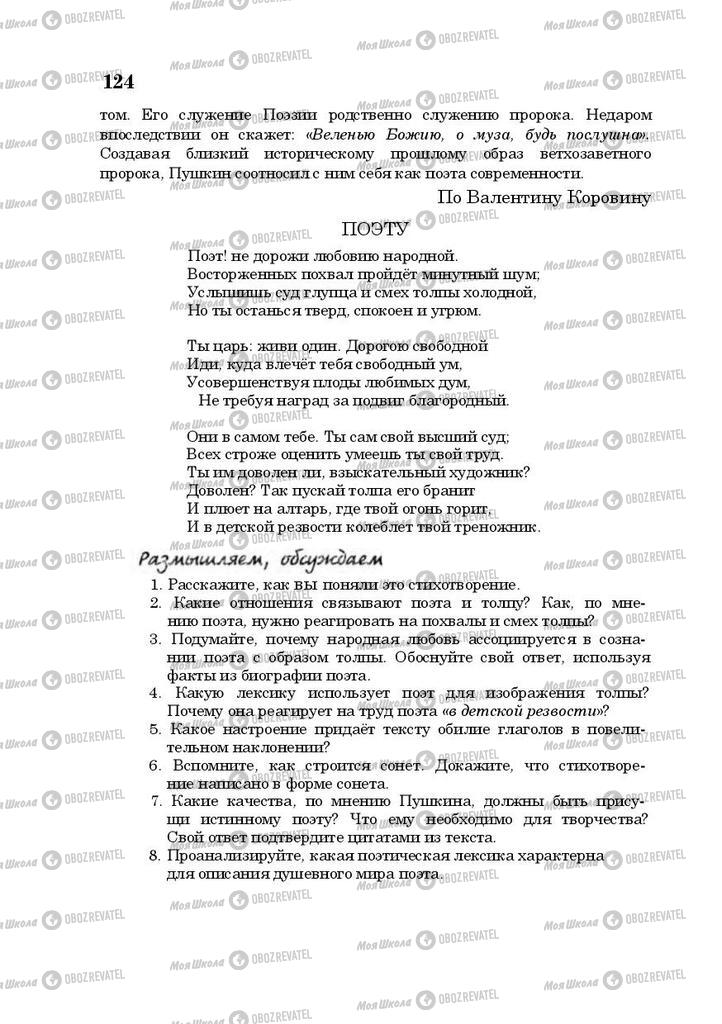 Учебники Русская литература 10 класс страница 124
