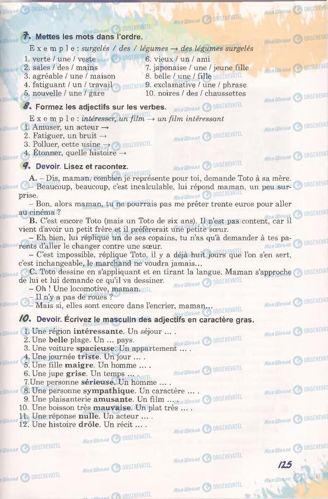 Підручники Французька мова 11 клас сторінка 125