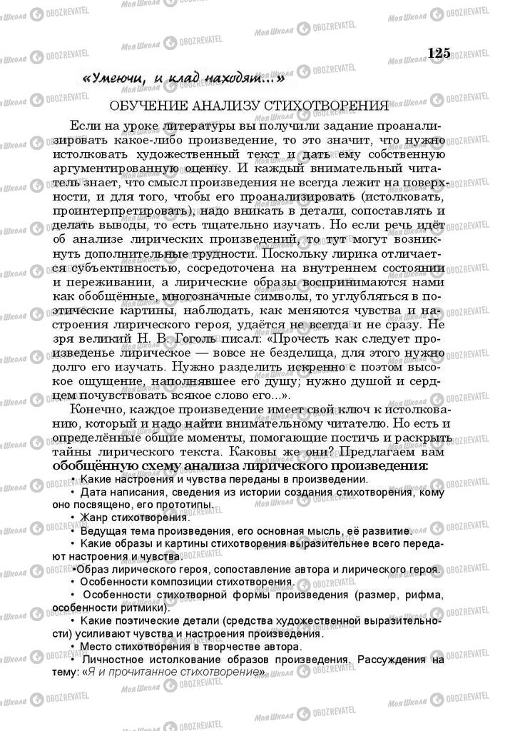 Учебники Русская литература 10 класс страница 125
