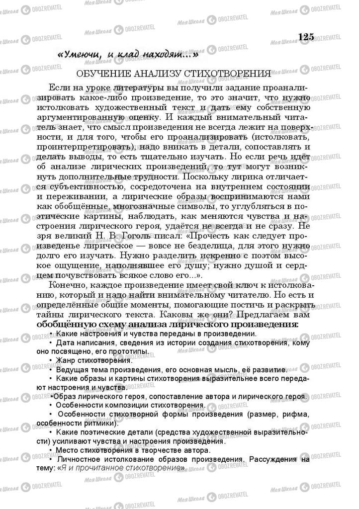 Підручники Російська література 10 клас сторінка 125