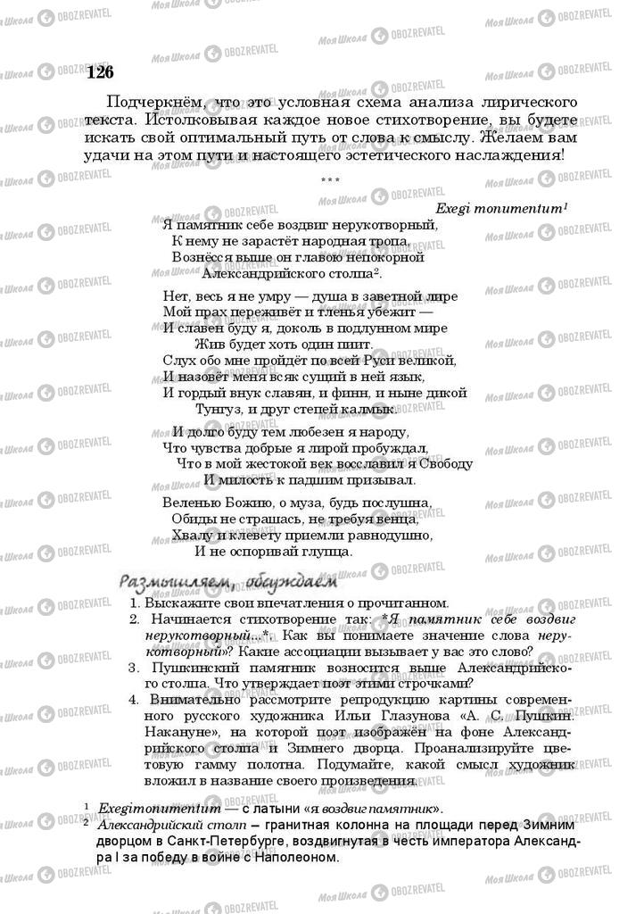 Підручники Російська література 10 клас сторінка 126