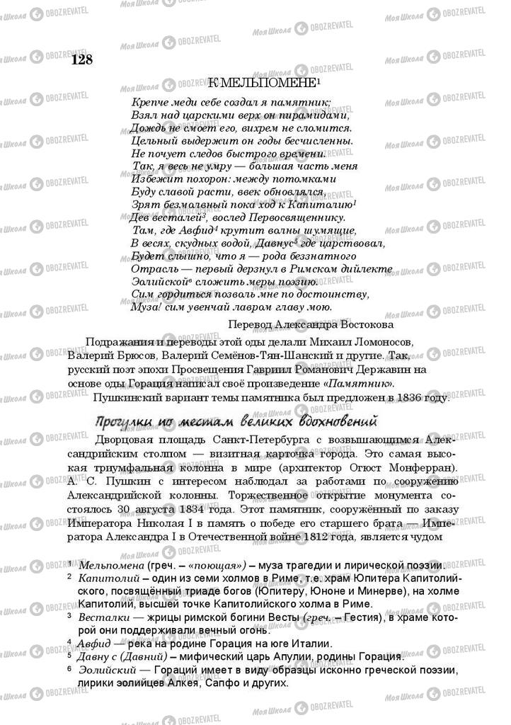 Підручники Російська література 10 клас сторінка 128