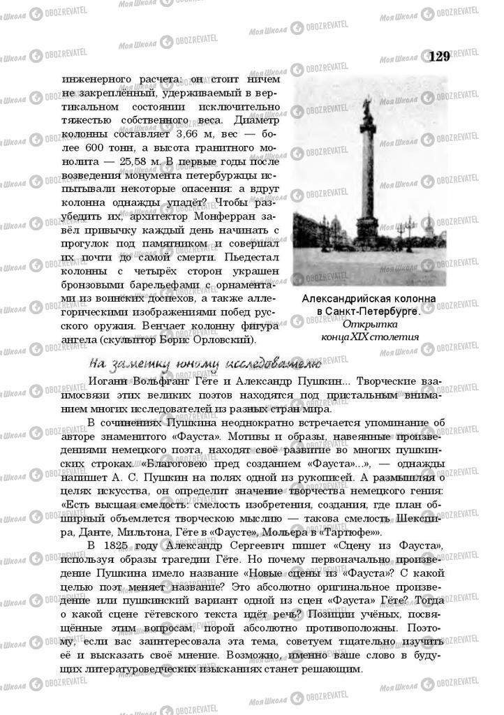 Підручники Російська література 10 клас сторінка 129