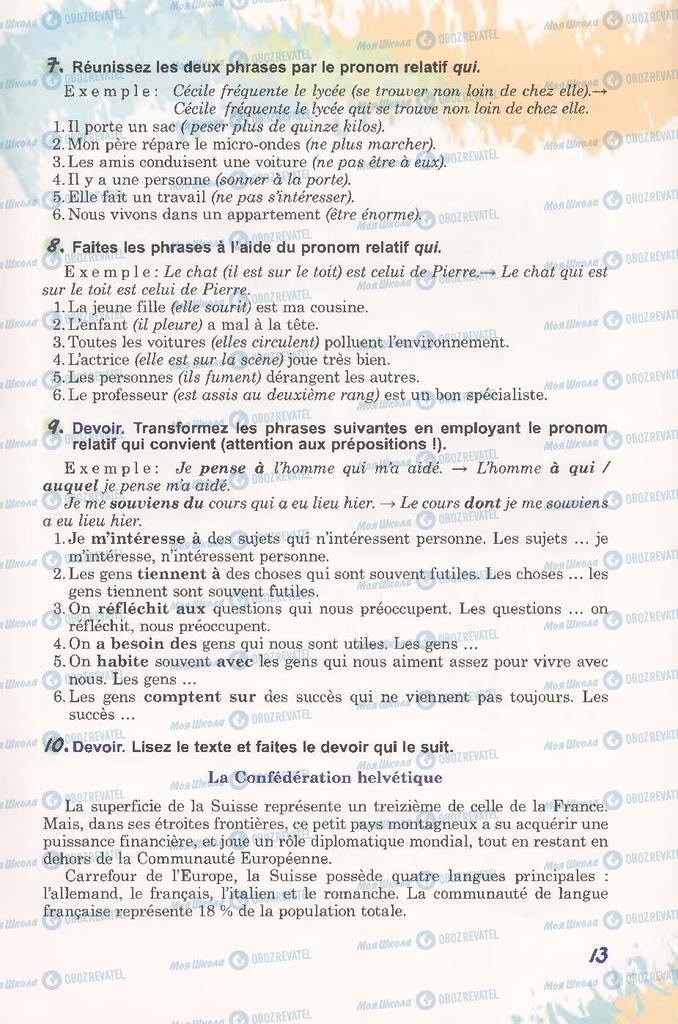 Підручники Французька мова 11 клас сторінка 13
