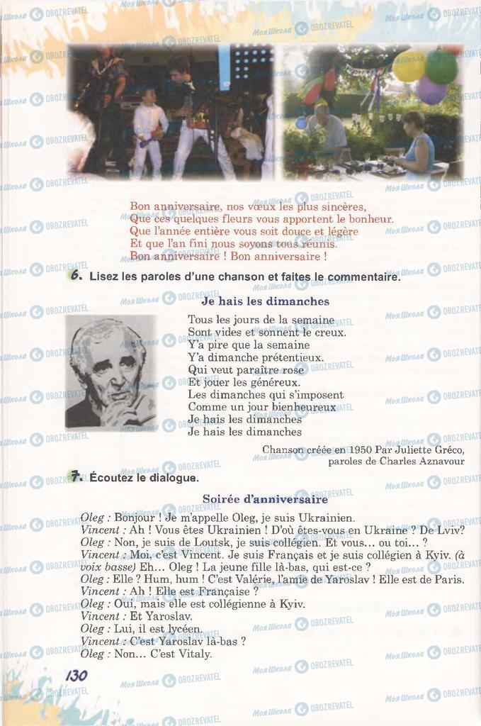 Підручники Французька мова 11 клас сторінка 130