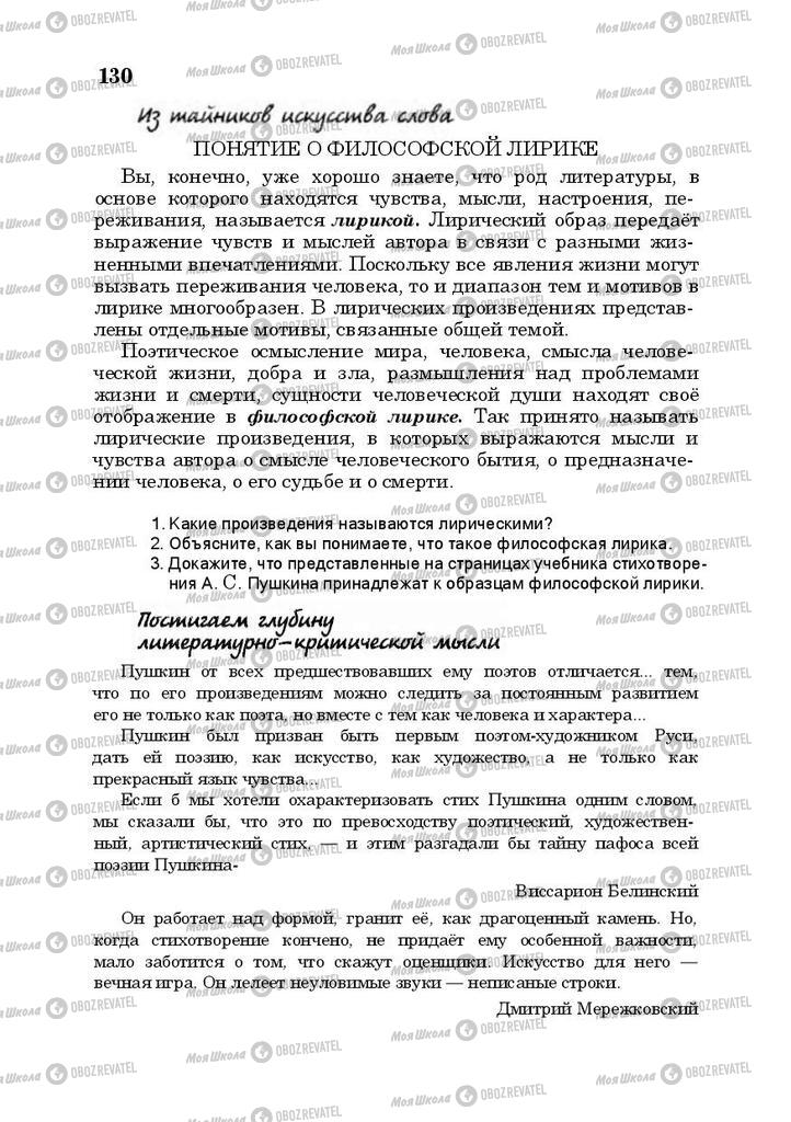 Підручники Російська література 10 клас сторінка 130