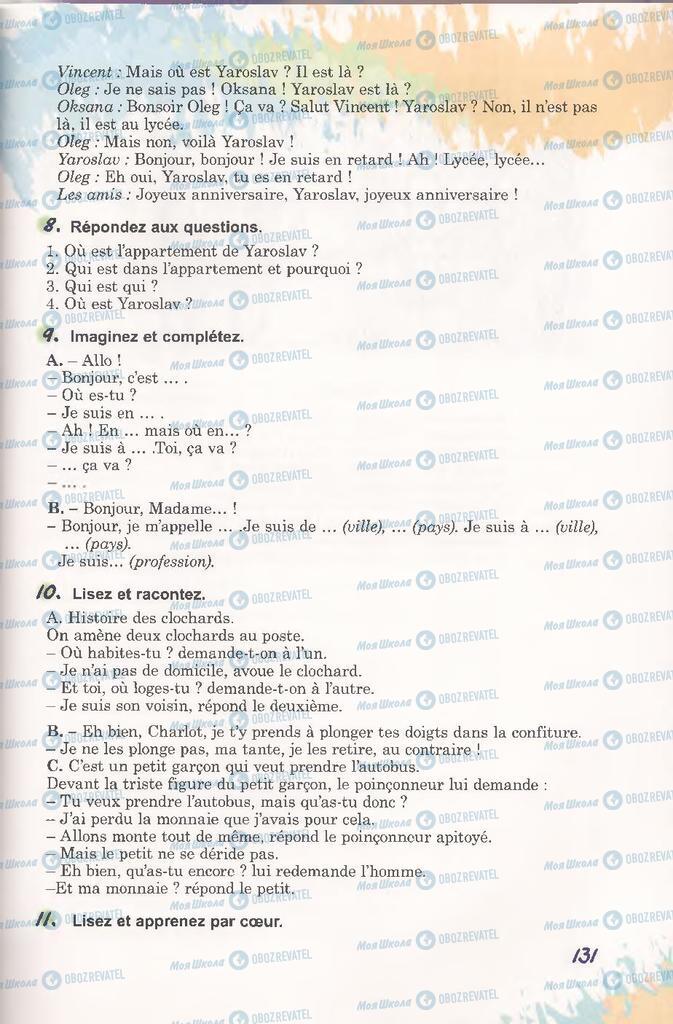 Підручники Французька мова 11 клас сторінка 131