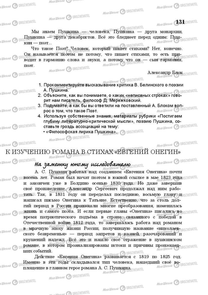 Підручники Російська література 10 клас сторінка 131