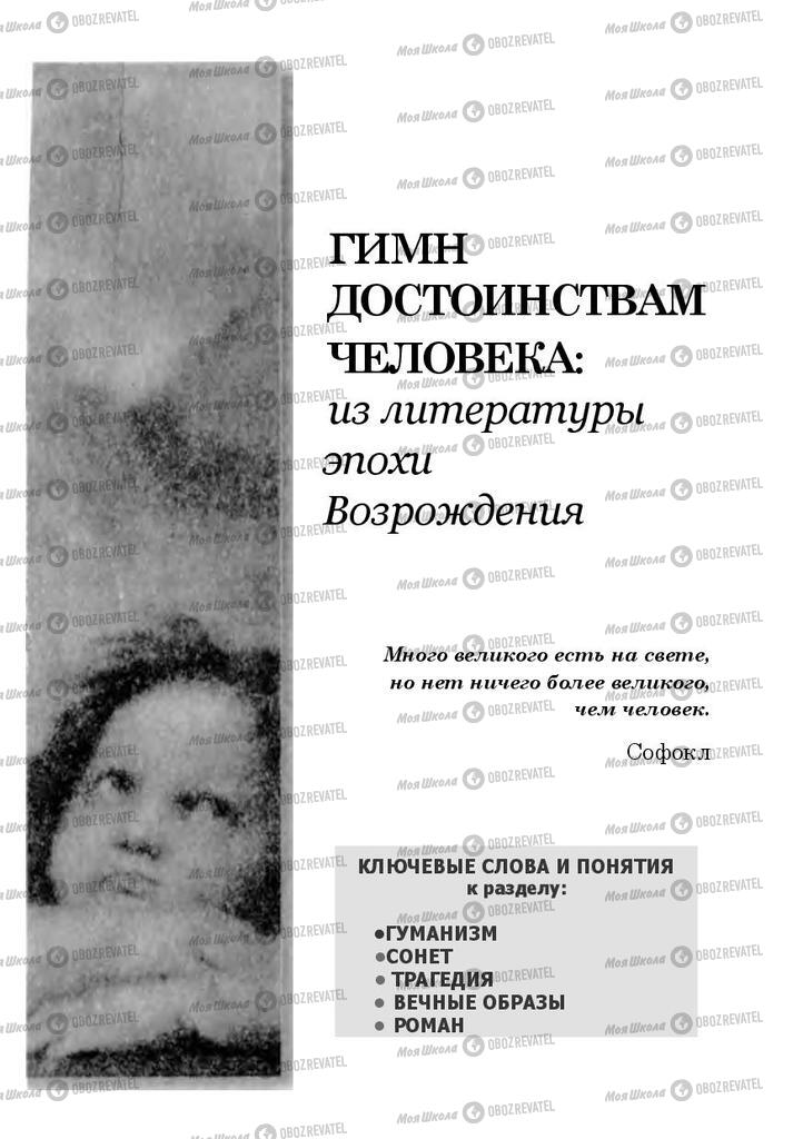 Учебники Русская литература 10 класс страница 13