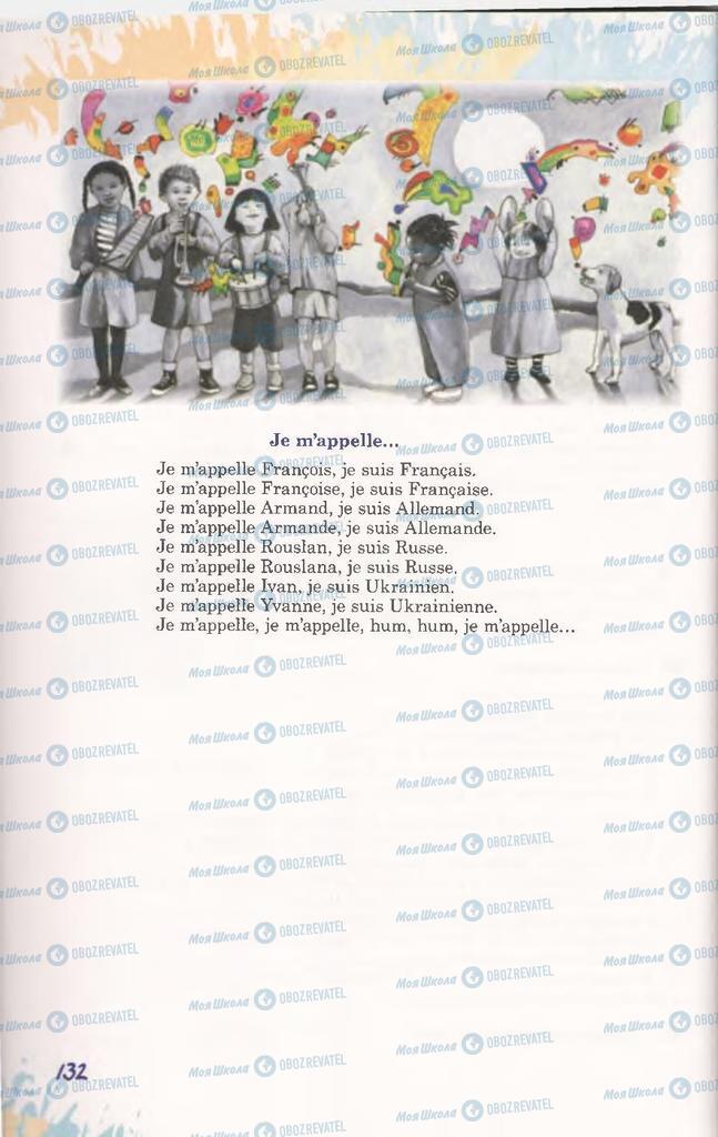 Учебники Французский язык 11 класс страница 132