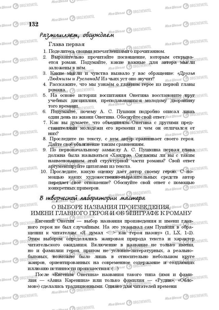 Підручники Російська література 10 клас сторінка 132