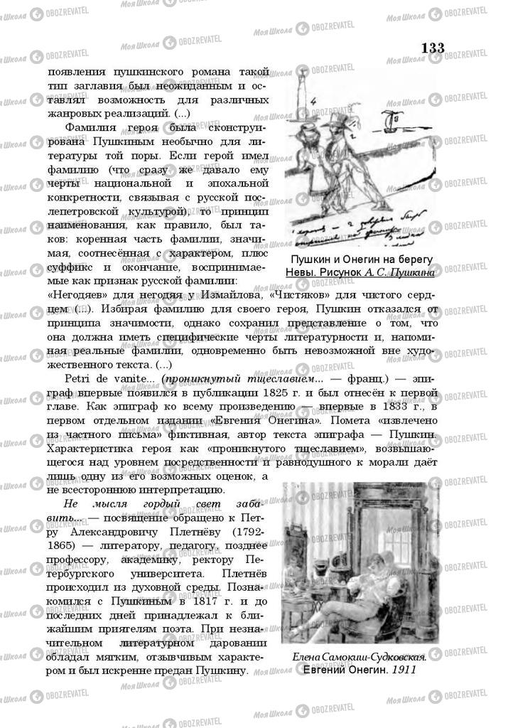 Учебники Русская литература 10 класс страница 133