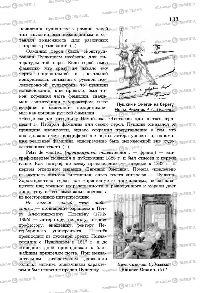 Підручники Російська література 10 клас сторінка 133