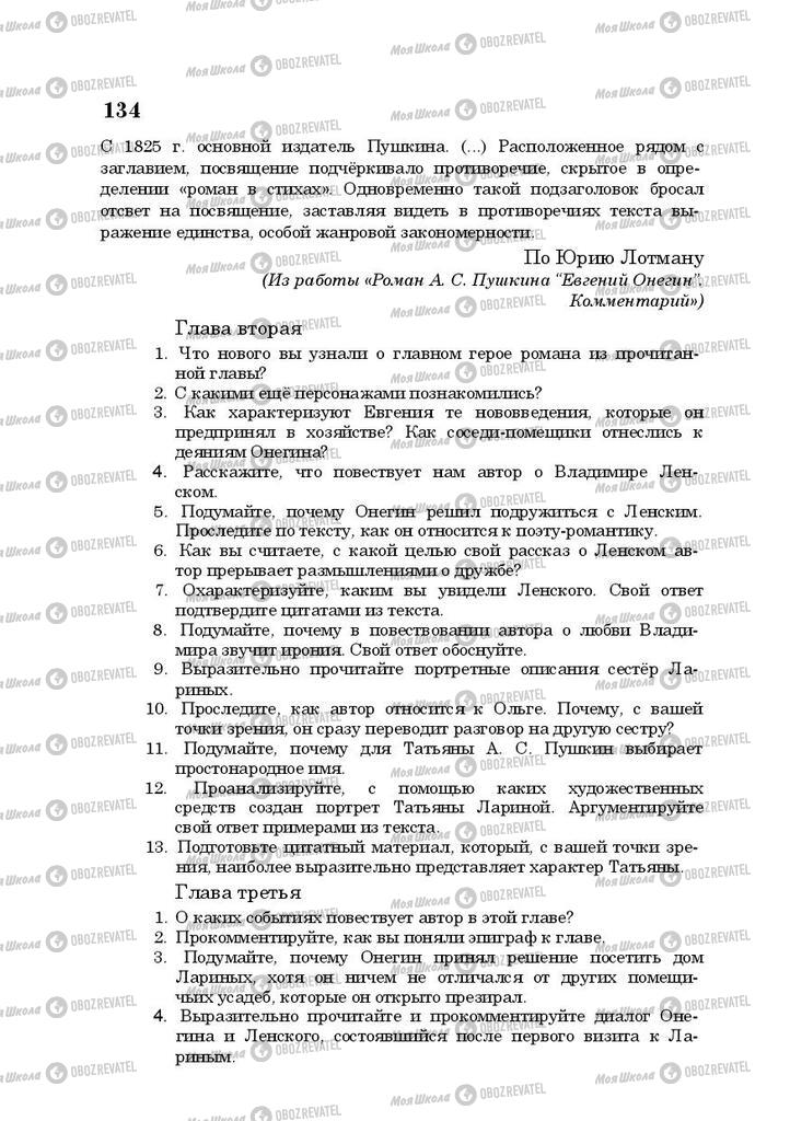 Підручники Російська література 10 клас сторінка 134