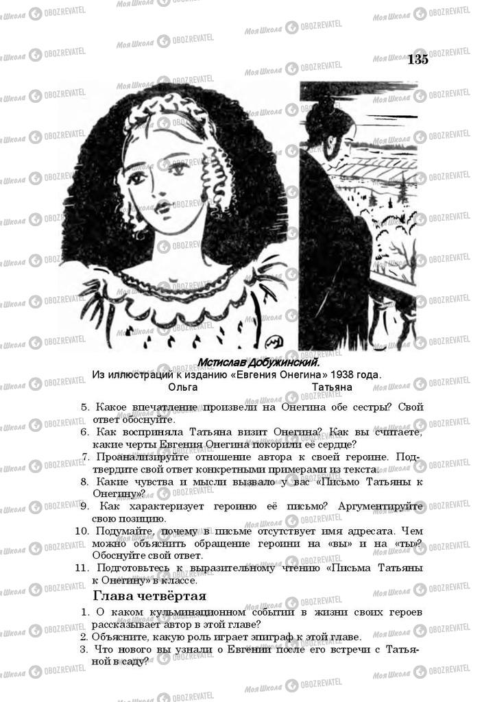 Підручники Російська література 10 клас сторінка 135