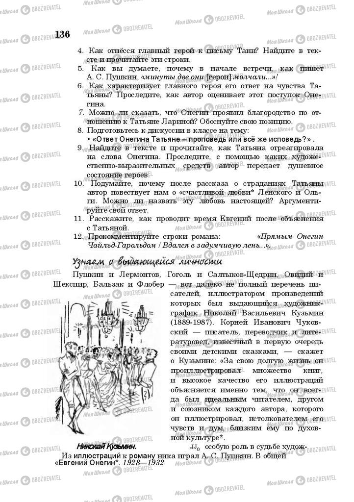 Учебники Русская литература 10 класс страница 136