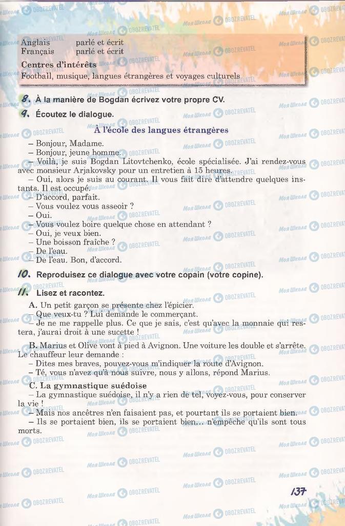 Підручники Французька мова 11 клас сторінка 137