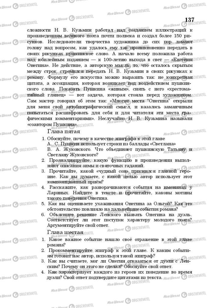 Підручники Російська література 10 клас сторінка 137