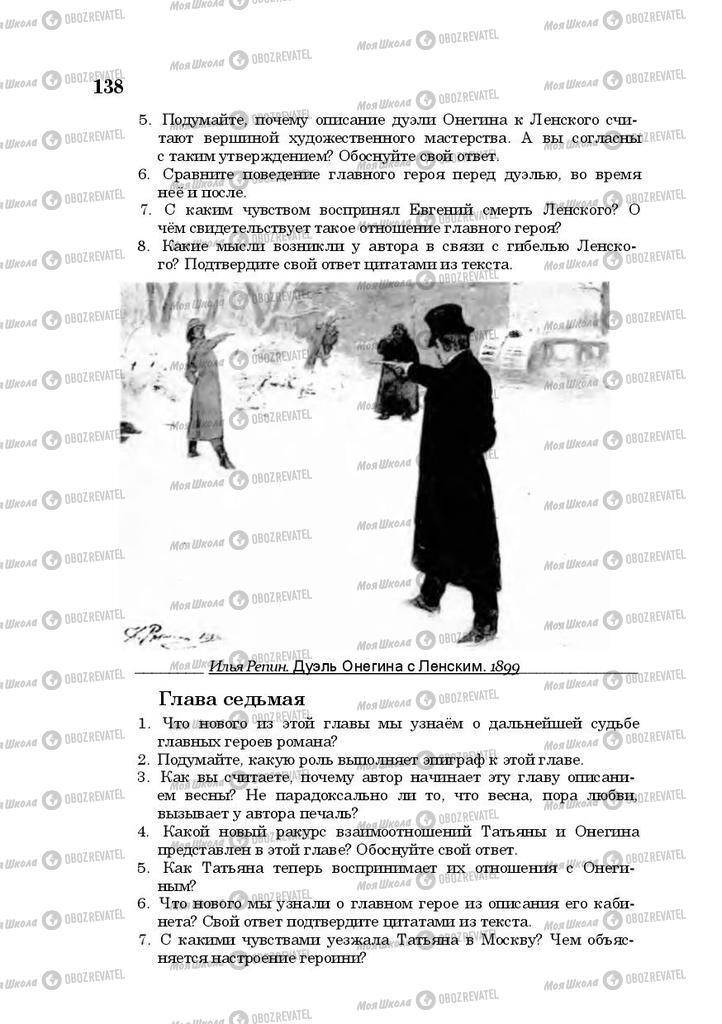 Підручники Російська література 10 клас сторінка 138