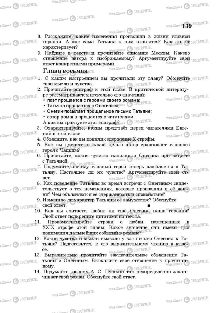 Підручники Російська література 10 клас сторінка 139