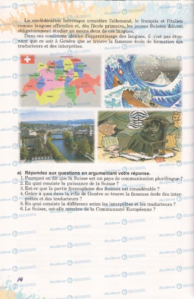 Учебники Французский язык 11 класс страница 14