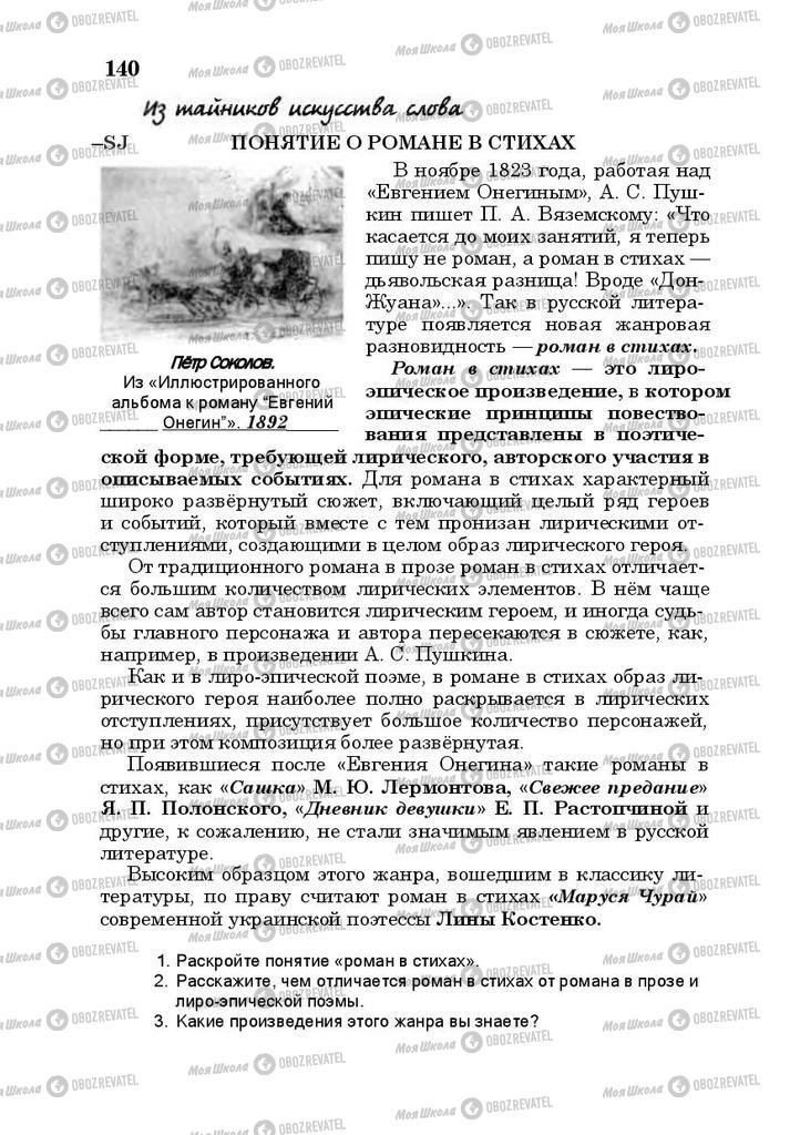 Учебники Русская литература 10 класс страница 140