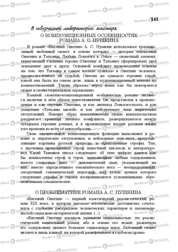 Підручники Російська література 10 клас сторінка 141