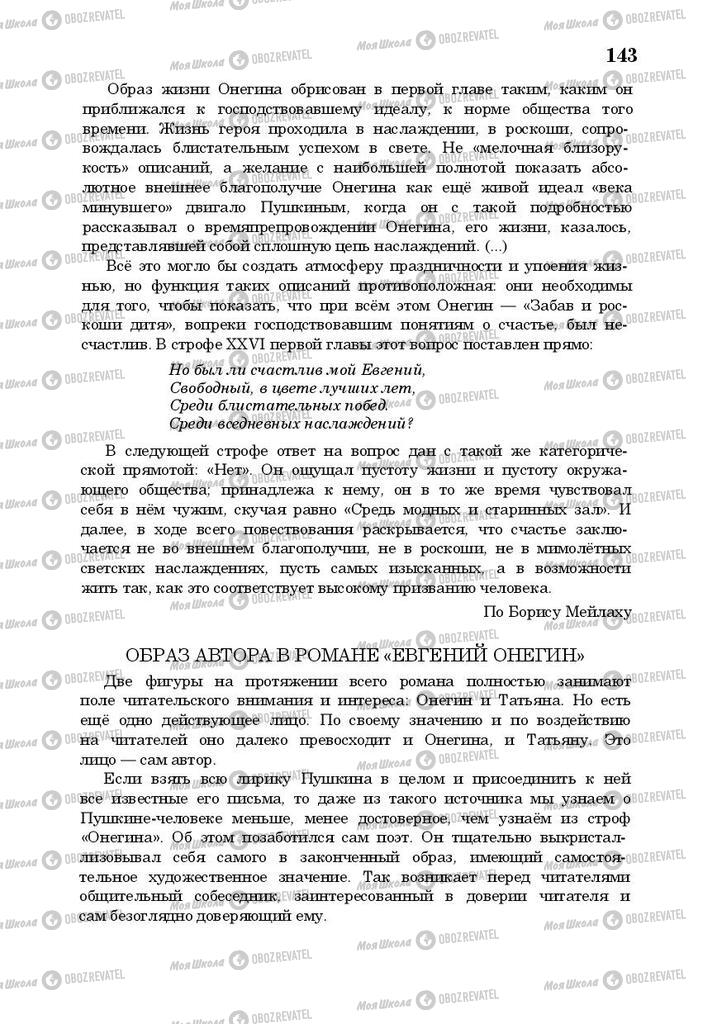 Підручники Російська література 10 клас сторінка 143