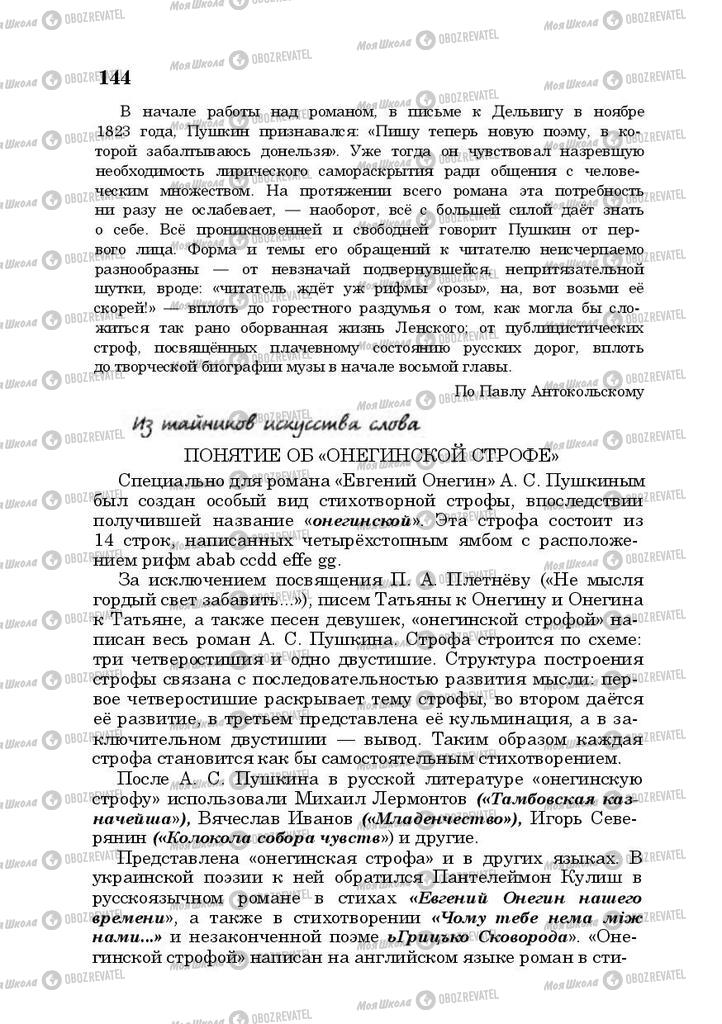 Підручники Російська література 10 клас сторінка 144