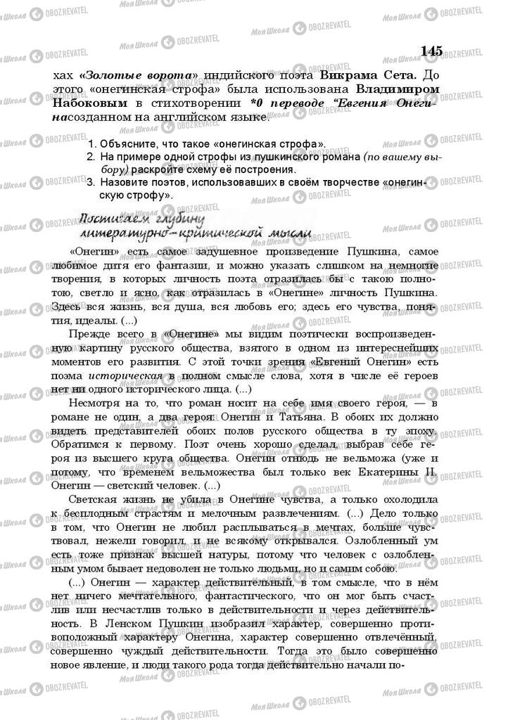 Підручники Російська література 10 клас сторінка 145