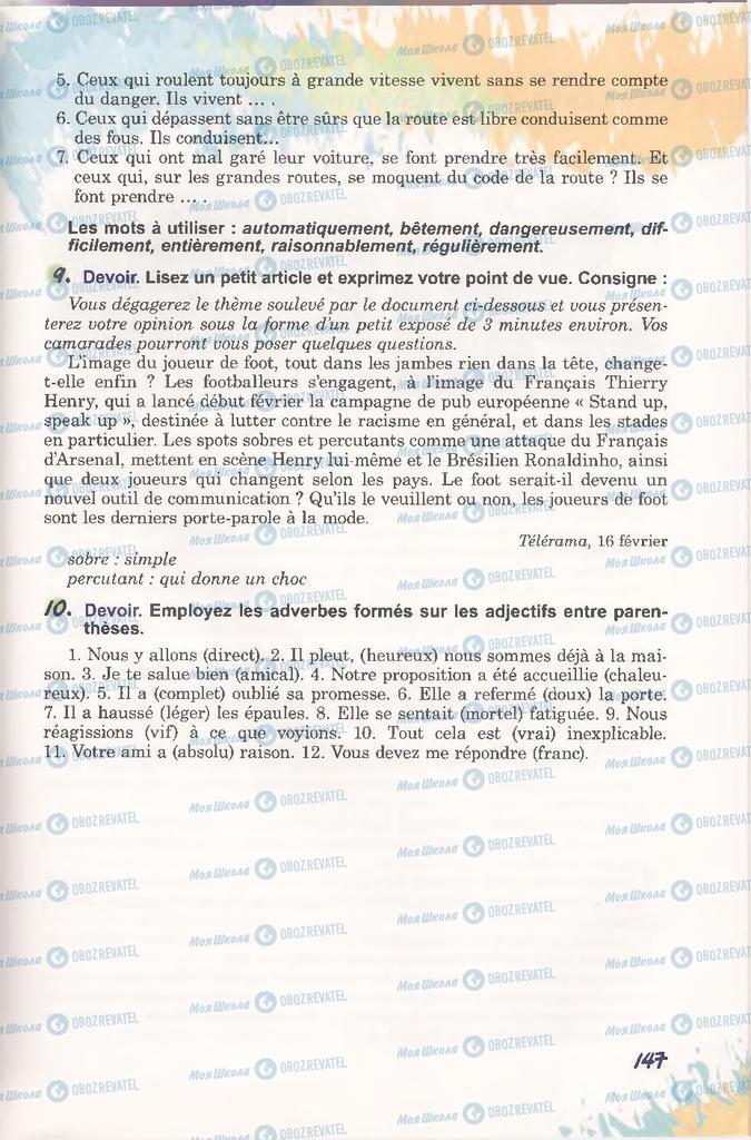 Підручники Французька мова 11 клас сторінка 147