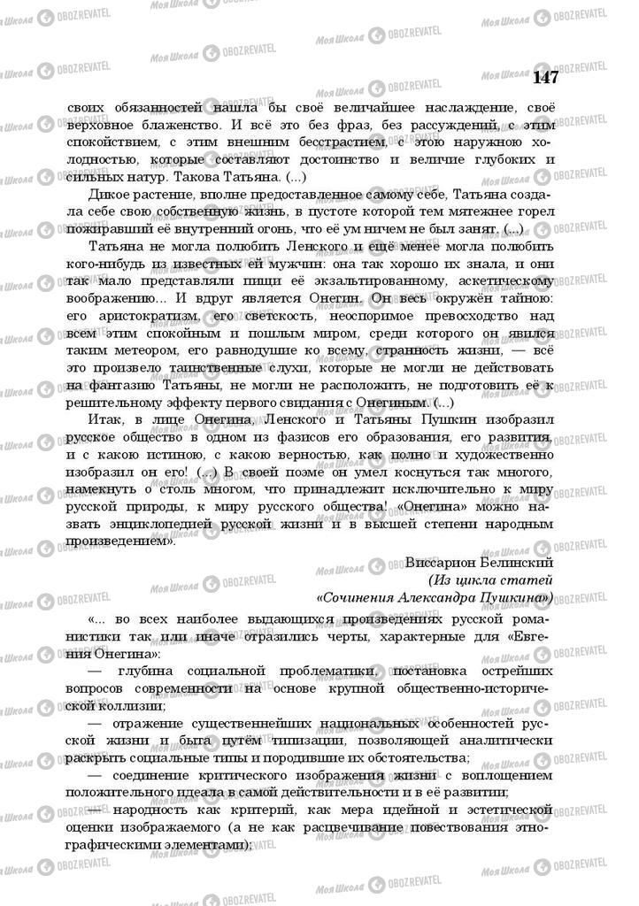 Підручники Російська література 10 клас сторінка 147