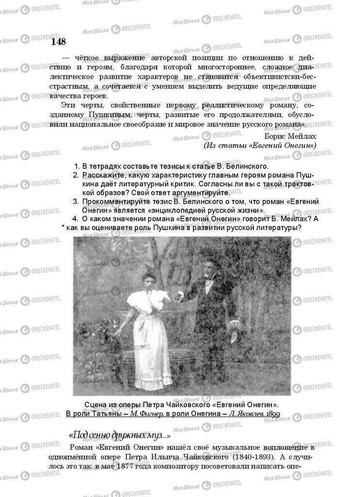 Підручники Російська література 10 клас сторінка 148