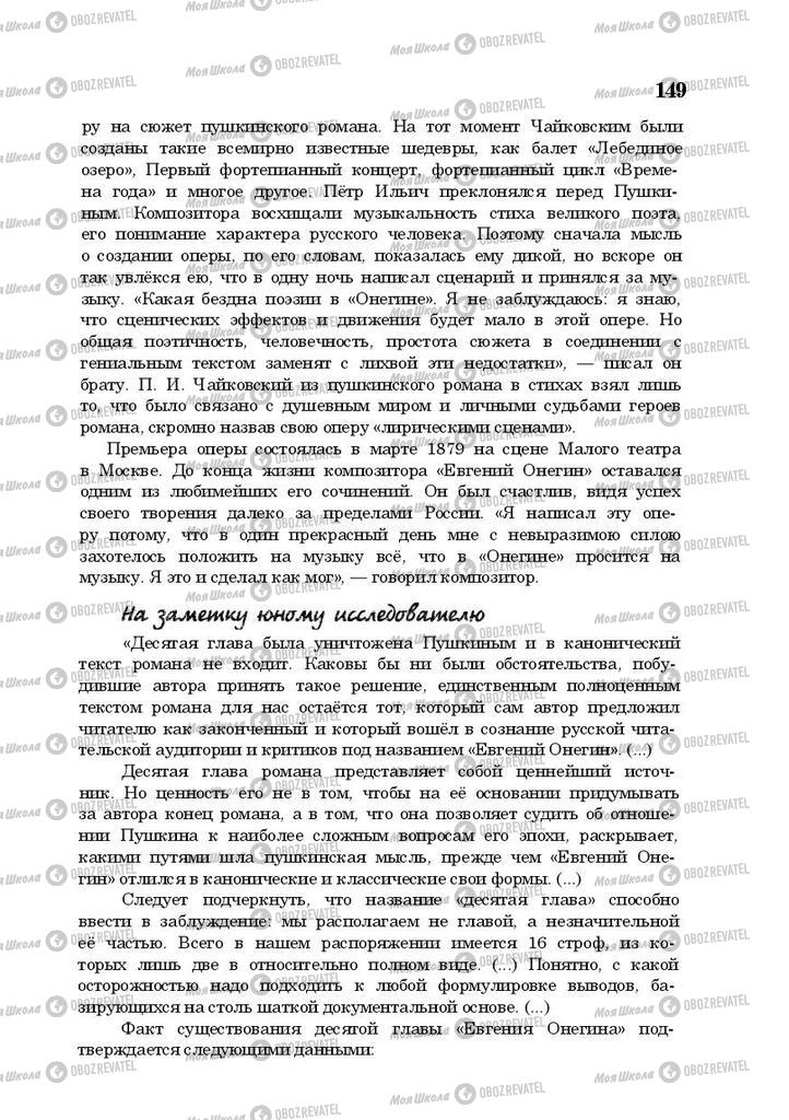 Підручники Російська література 10 клас сторінка 149