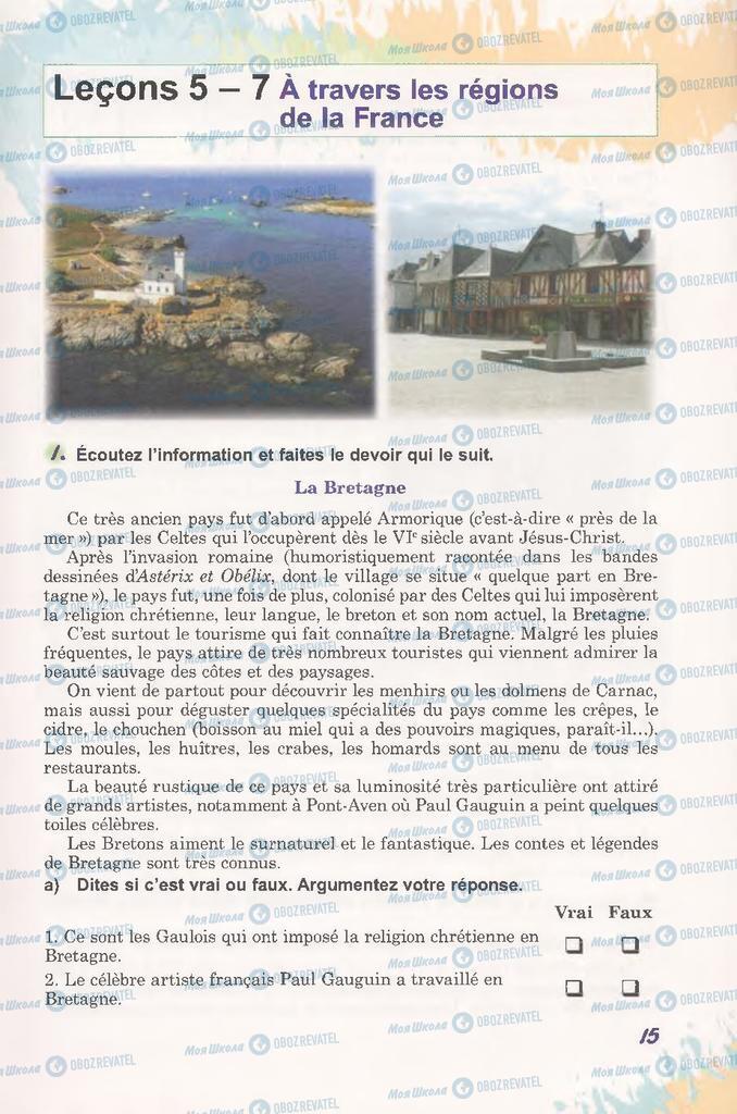 Підручники Французька мова 11 клас сторінка 15