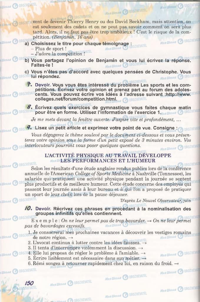 Підручники Французька мова 11 клас сторінка 150