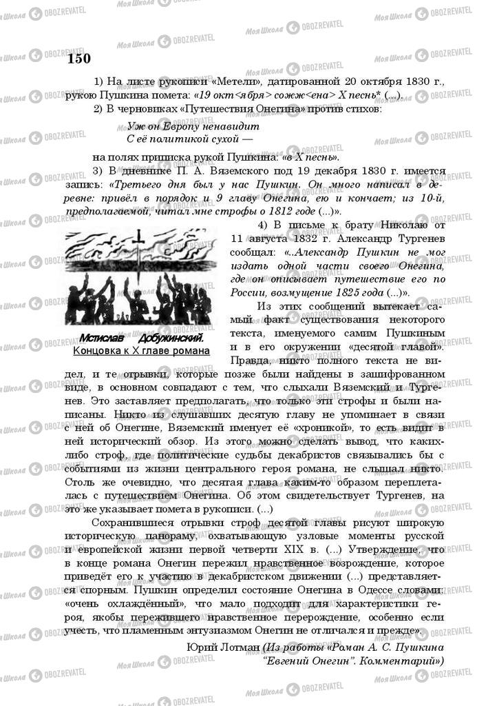 Підручники Російська література 10 клас сторінка 150