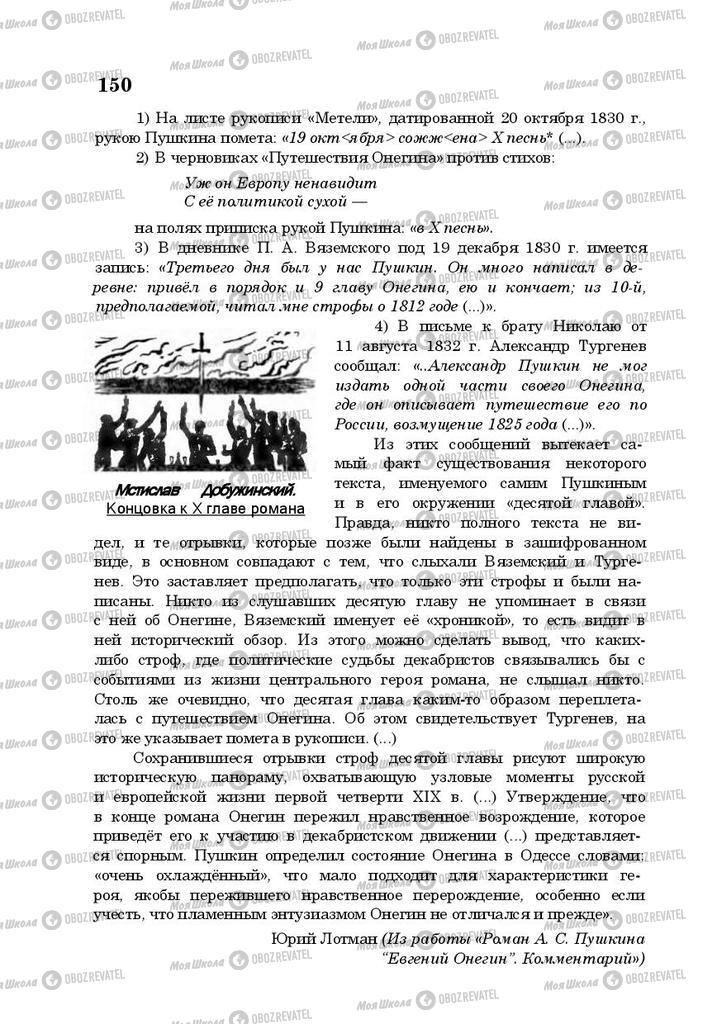 Учебники Русская литература 10 класс страница 150