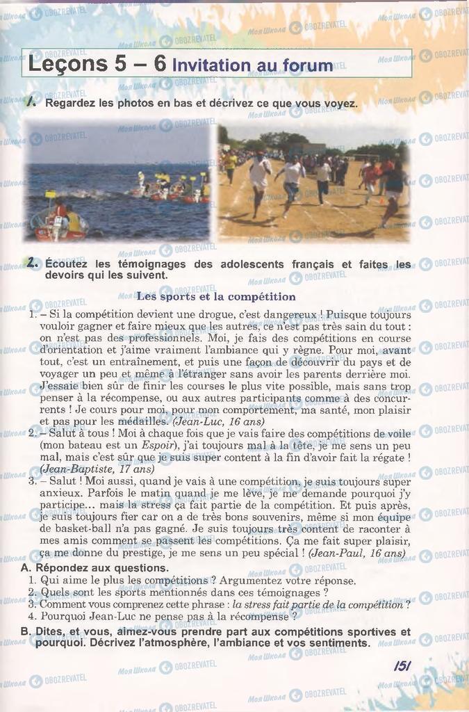 Підручники Французька мова 11 клас сторінка 151
