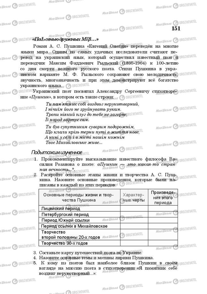 Підручники Російська література 10 клас сторінка 151