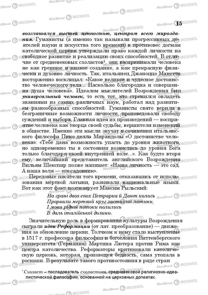 Учебники Русская литература 10 класс страница  15