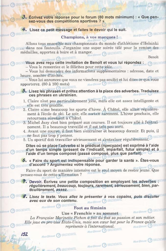 Підручники Французька мова 11 клас сторінка 152