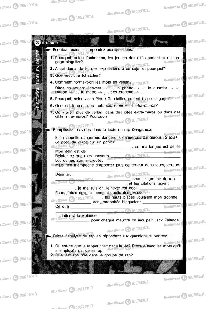 Учебники Французский язык 11 класс страница 152