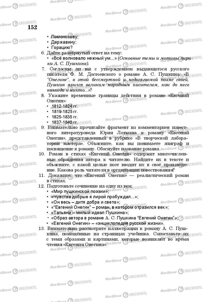 Підручники Російська література 10 клас сторінка 152