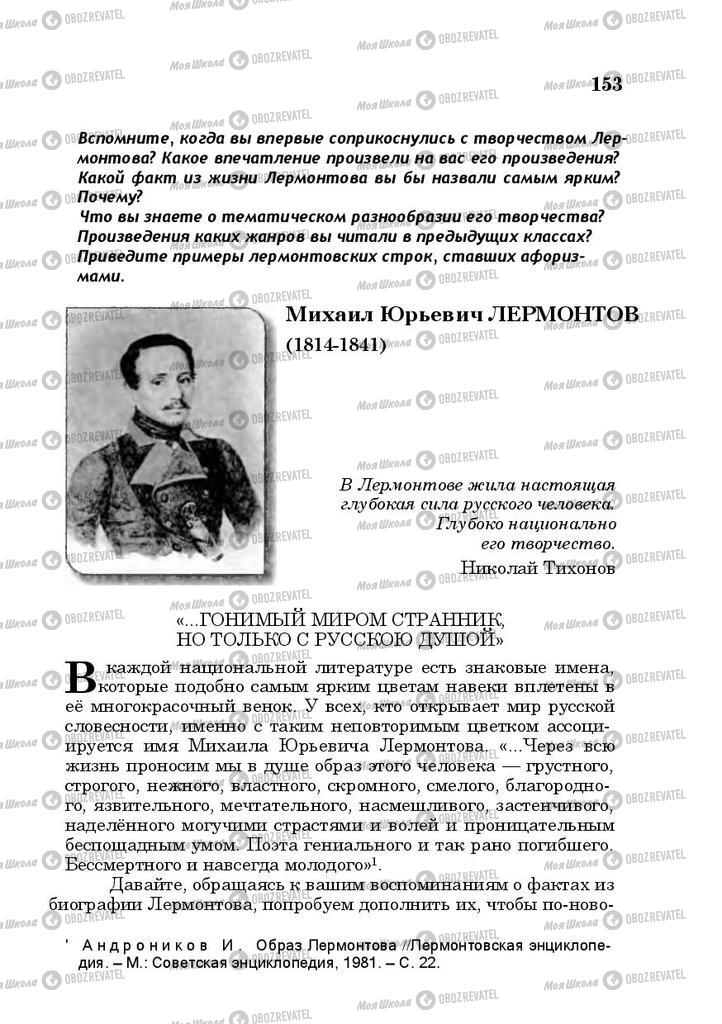 Учебники Русская литература 10 класс страница  153