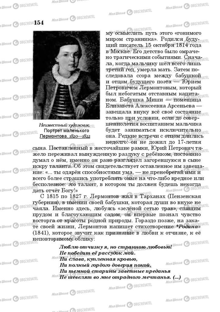 Підручники Російська література 10 клас сторінка  154
