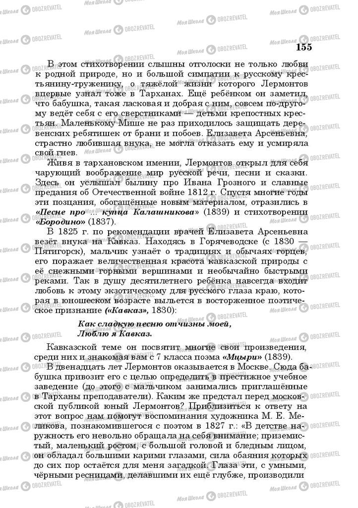 Підручники Російська література 10 клас сторінка 155