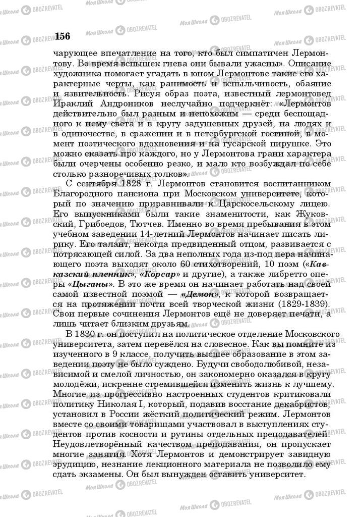 Підручники Російська література 10 клас сторінка 156